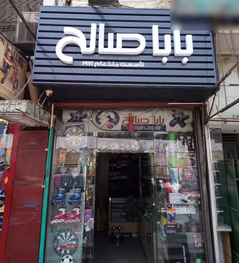 Baba Saleh Al Ahram branch
