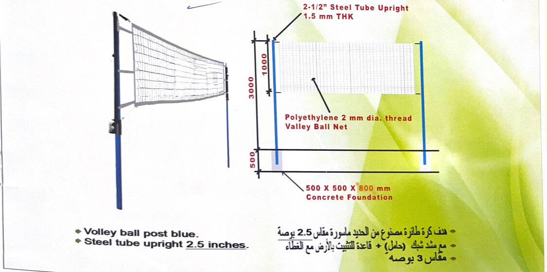 قوائم كرة طائرة – الكرة الطائرة (2)